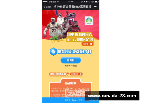 腾讯NBA视频直播全新升级 助你实时畅享精彩赛事直播体验